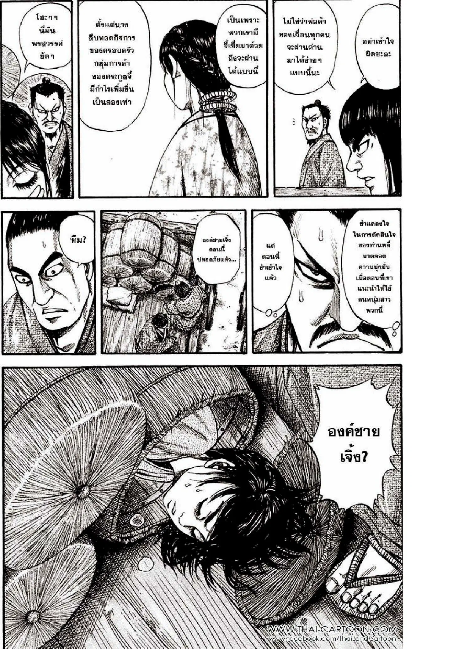 Kingdom ตอนที่ 77 หน้า 8