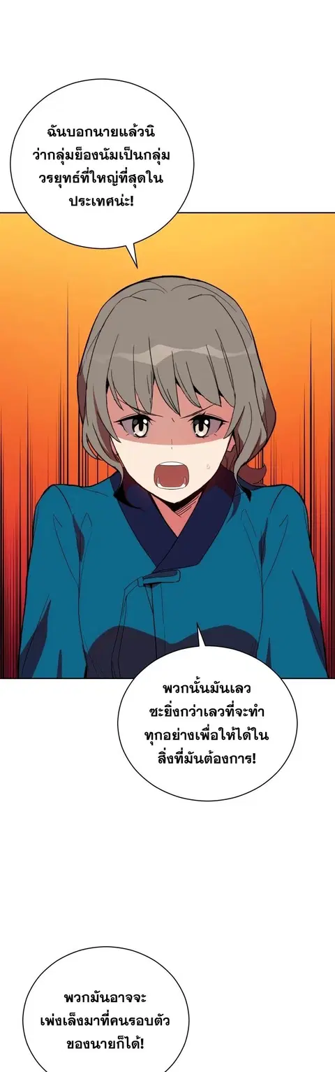 The Descent of the Demonic Master ตอนที่ 58 หน้า 18