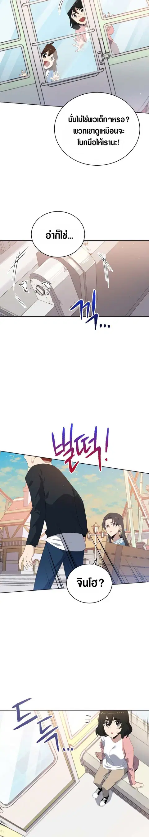 The Descent of the Demonic Master ตอนที่ 101 หน้า 22