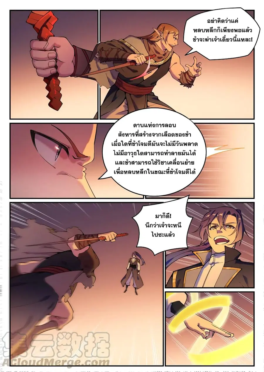 Bailian Chengshen ตอนที่ 786 หน้า 4
