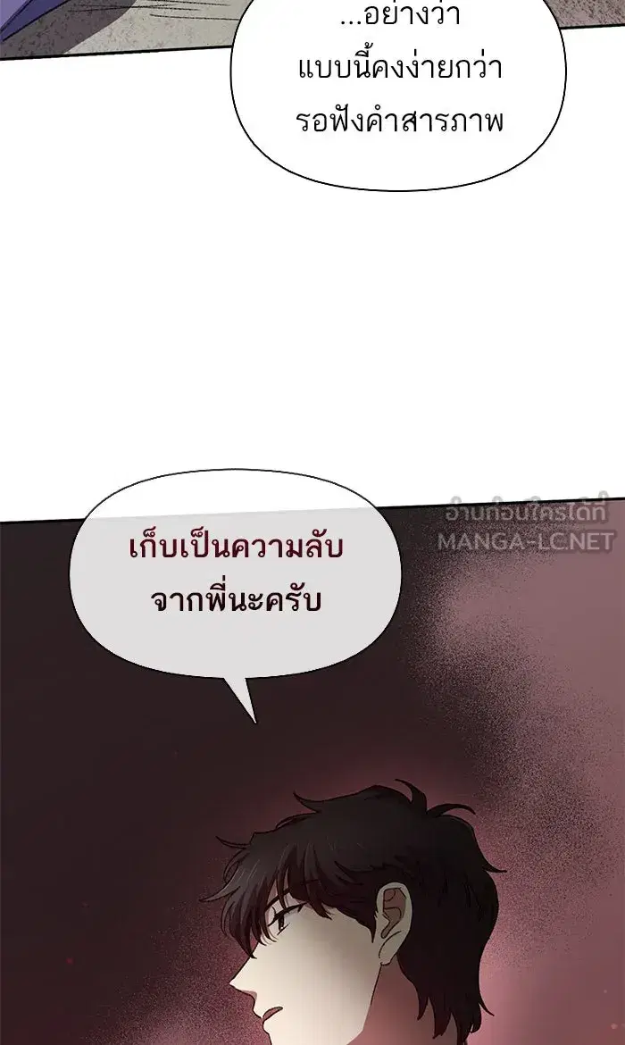 The S-Classes That I Raised (My S-Class Hunters) ตอนที่ 37 หน้า 69