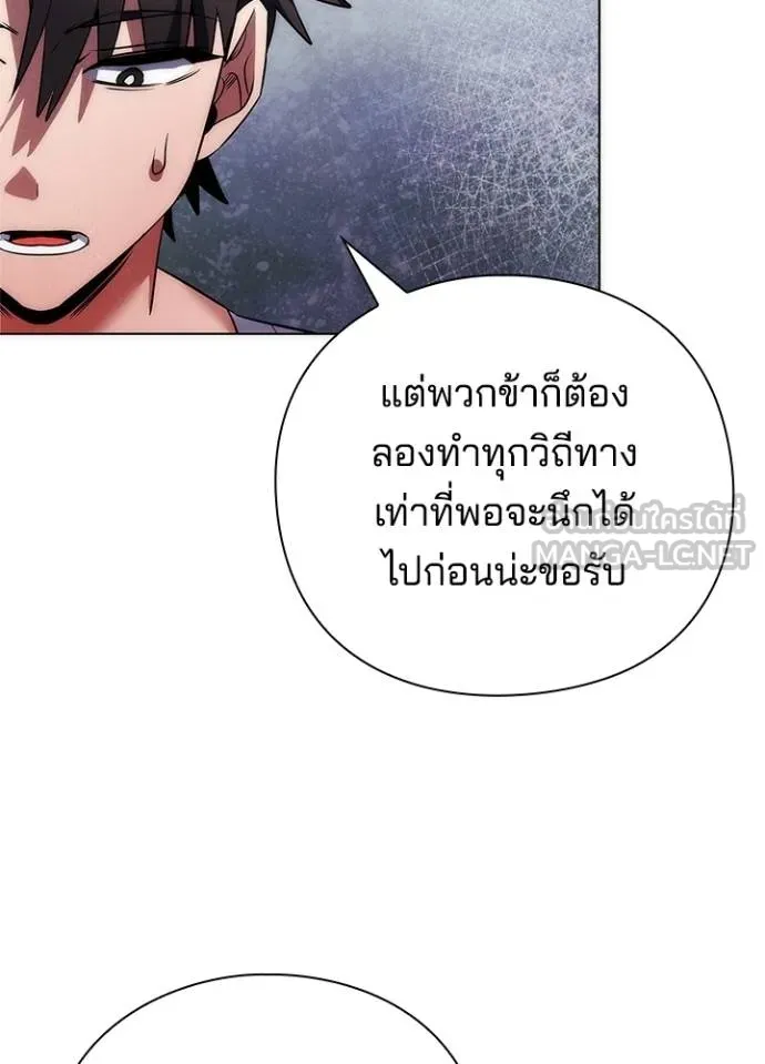 Night of the Ogre ตอนที่ 60 หน้า 85