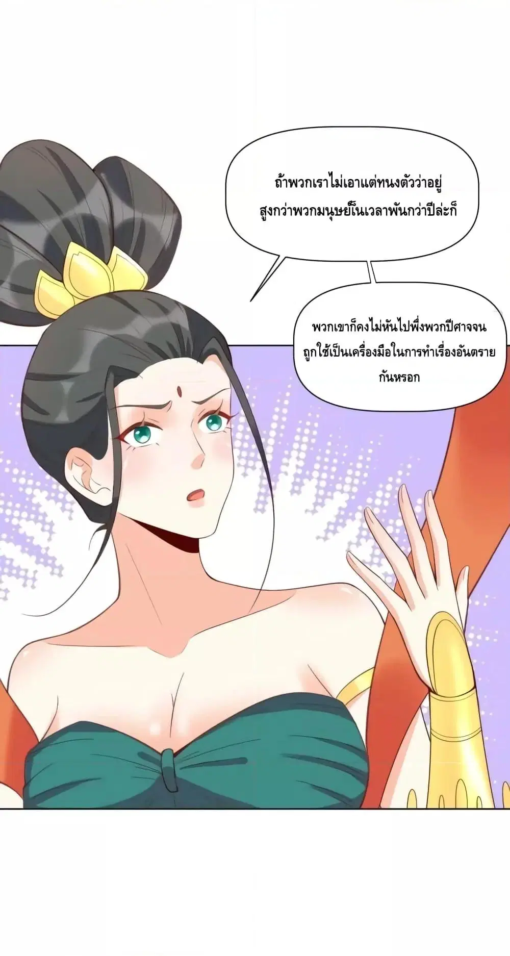It Turns Out That I Am A Big Cultivator ตอนที่ 137 หน้า 22
