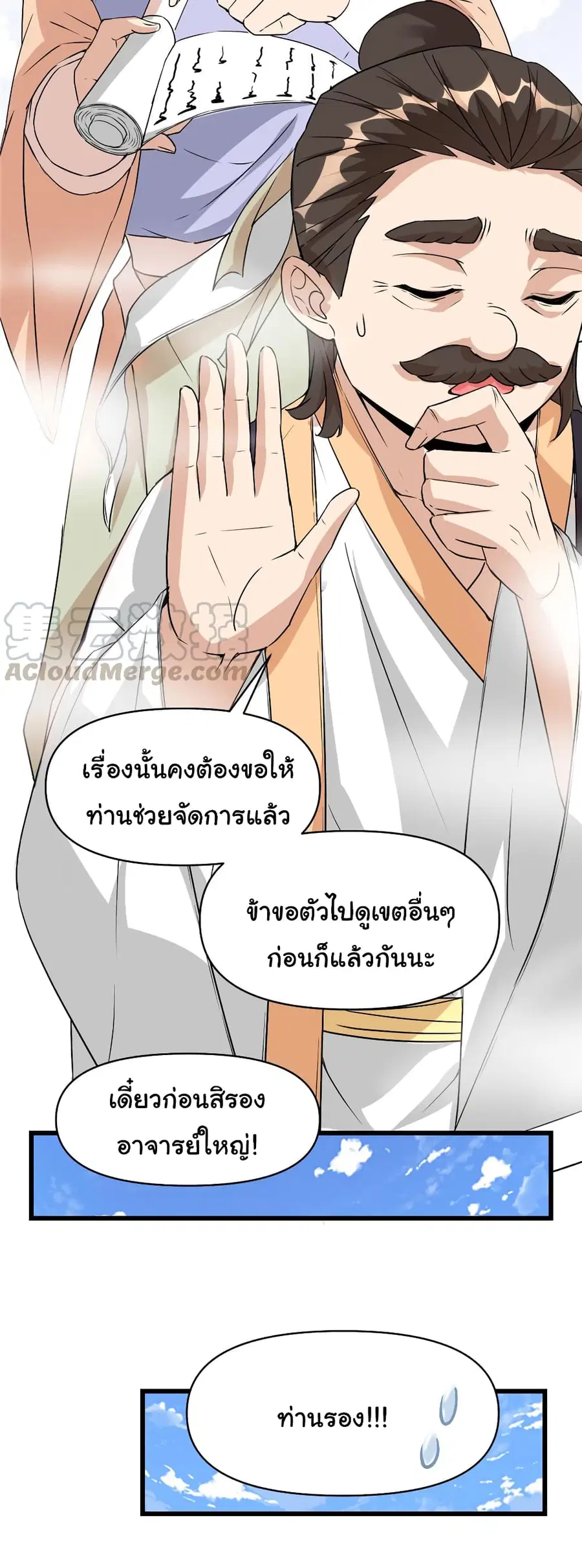 I might be A Fake Fairy ตอนที่ 30 หน้า 33