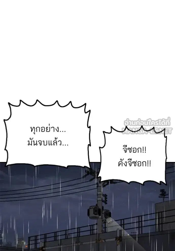 Bad Guy ตอนที่ 243 หน้า 44