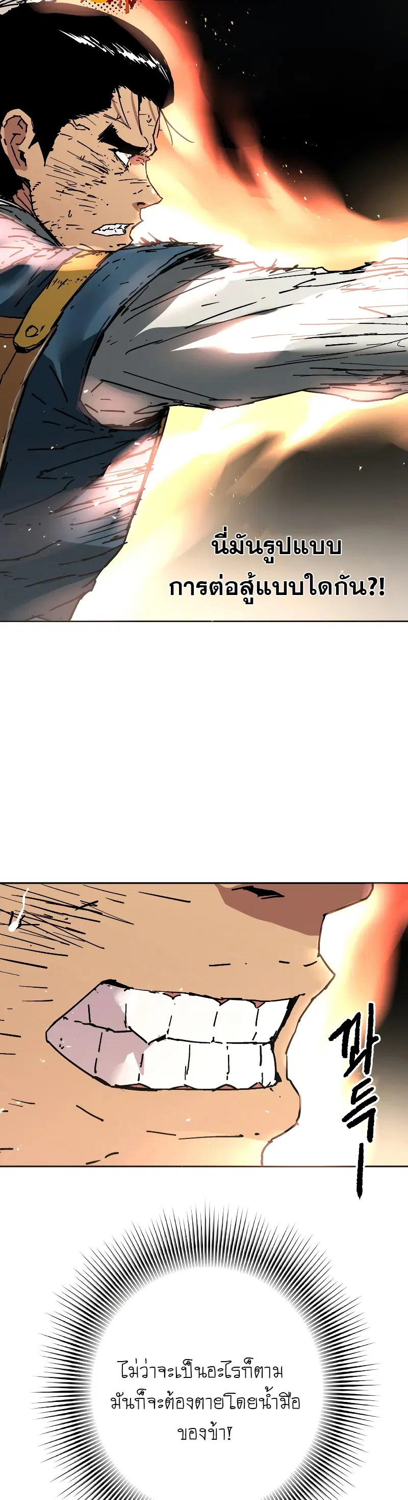 Peerless Dad ตอนที่ 240 หน้า 20