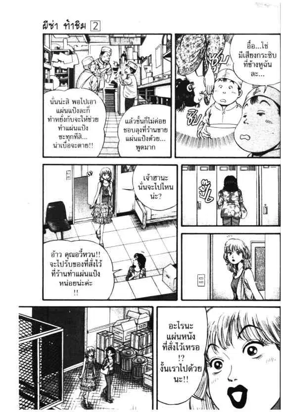 Kachuu Hana ตอนที่ 9 หน้า 9