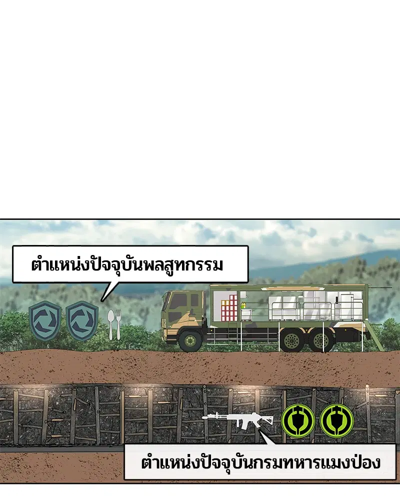 Kitchen Soldier ตอนที่ 135 หน้า 96