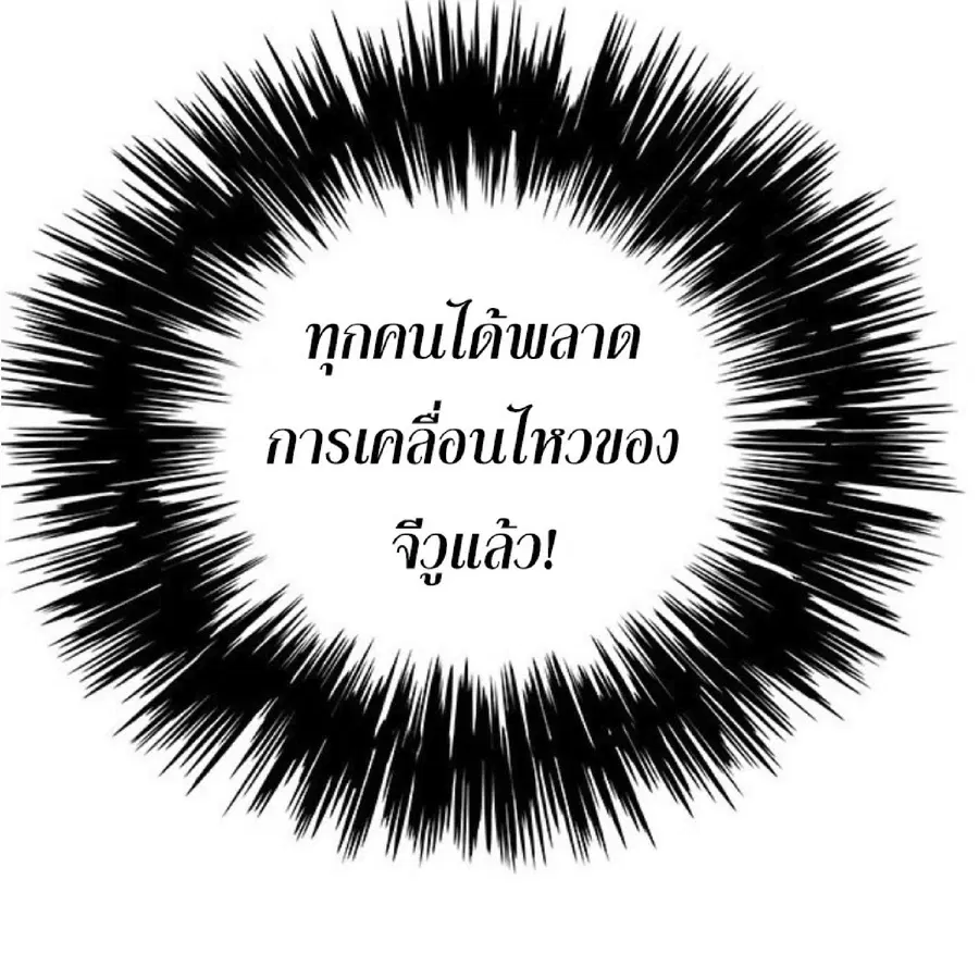 Eleceed ตอนที่ 87 หน้า 74