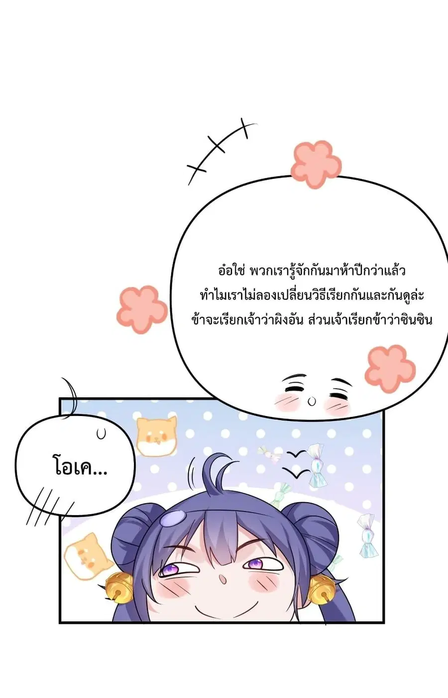 Am I Invincible ตอนที่ 76 หน้า 47