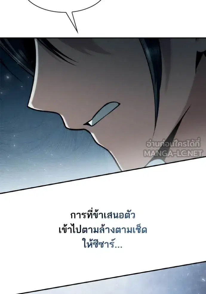 I Am the Queen in This Life ตอนที่ 162 หน้า 102