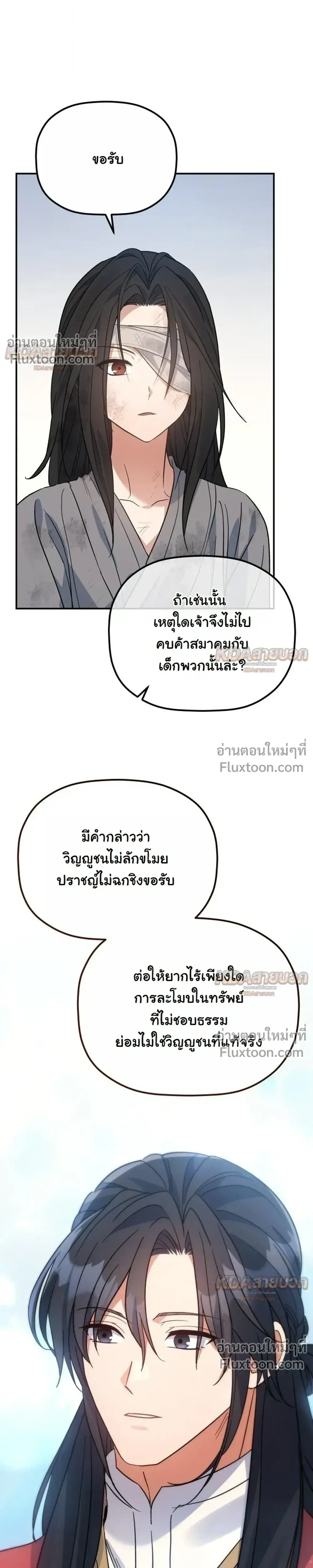 The Youngest Son of the Eunhae Sangdan บุตรชายคนสุดท้องแห่งหอการค้าอึนเฮ ตอนที่ 52 หน้า 15
