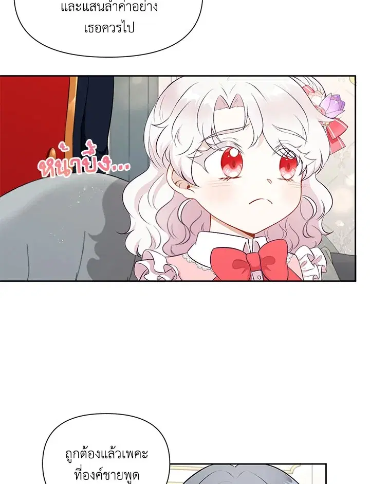 The Wicked Little Princess ตอนที่ 13 หน้า 25