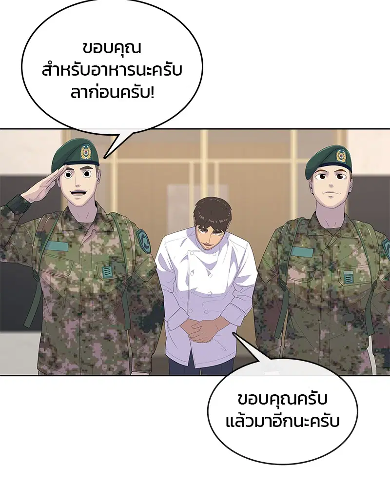 Kitchen Soldier ตอนที่ 163 หน้า 32