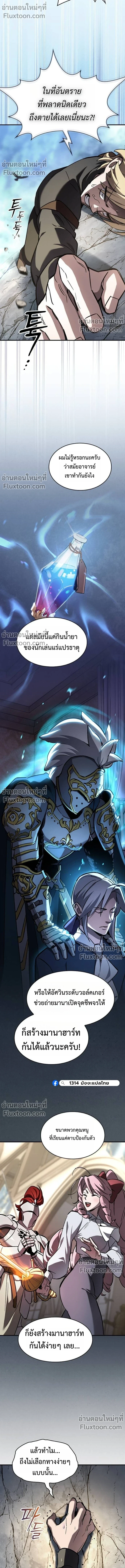 The Sword-Eating Swordmaster ซอร์ดมาสเตอร์ผู้กลืนกินศาสตรา ตอนที่ 7 หน้า 13