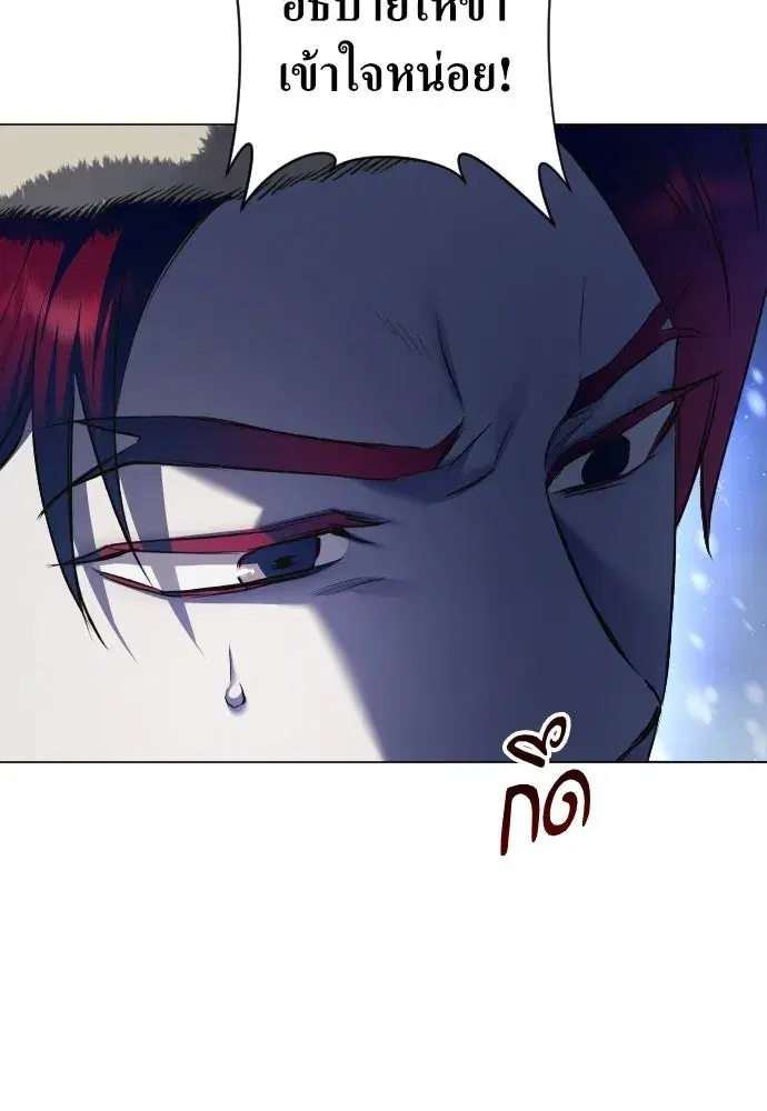 Your Throne ตอนที่ 250 หน้า 41