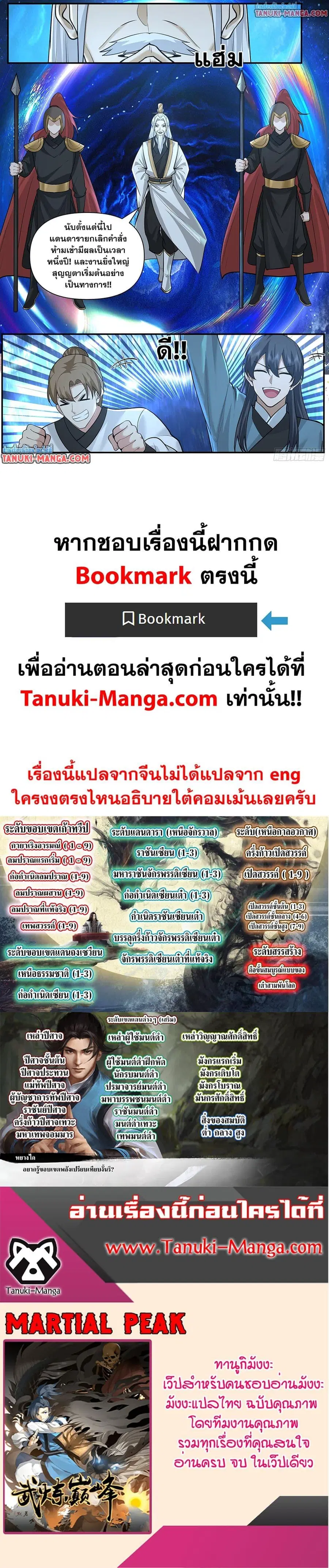 Martial Peak ตอนที่ 3842 หน้า 12