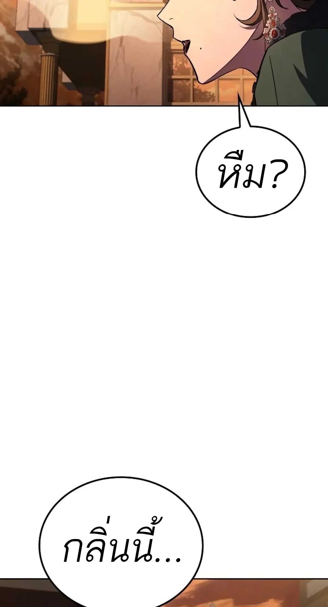 A Wizard’s Restaurant ตอนที่ 88 หน้า 61