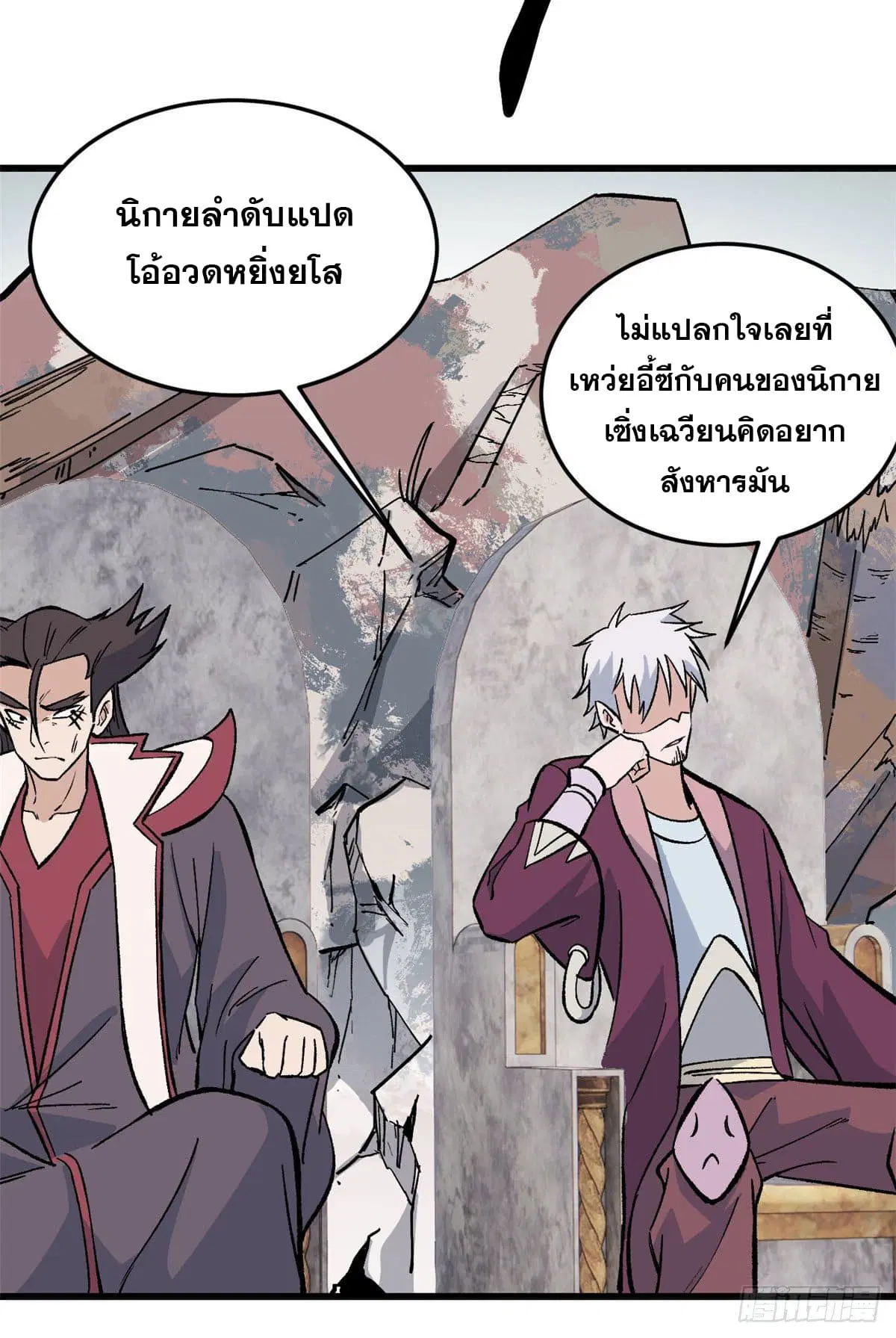 All Hail the Sect Leader ตอนที่ 64 หน้า 24