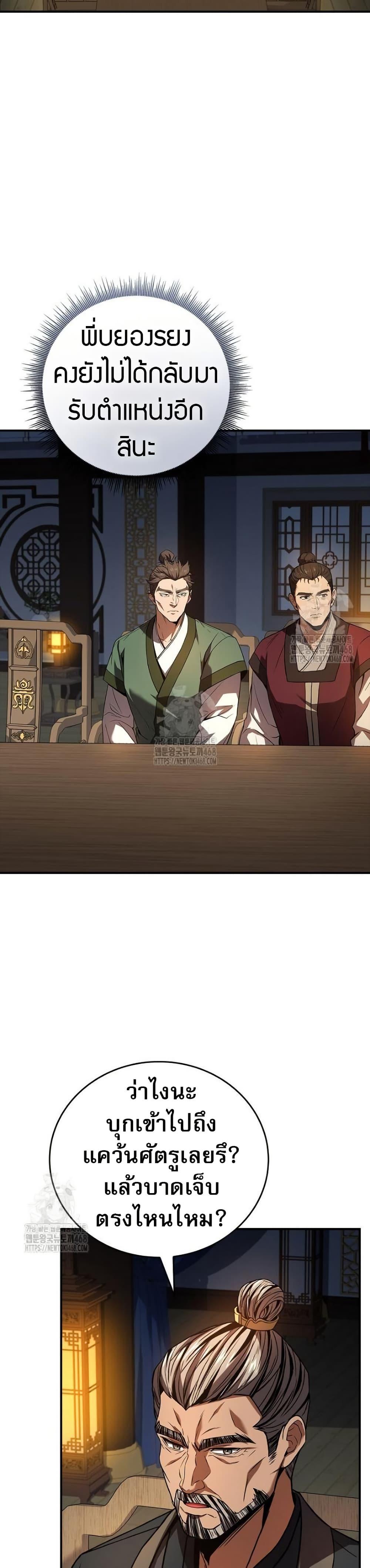 Reincarnated Escort Warrior ตอนที่ 109 หน้า 3