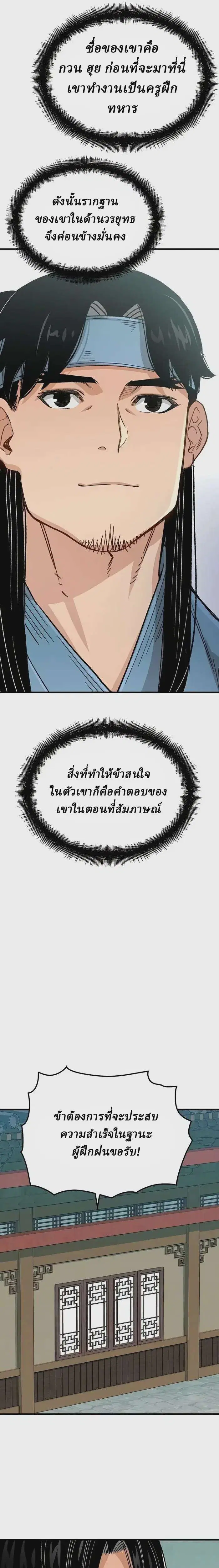 Reborn As The Heavenly Demon ตอนที่ 22 หน้า 34