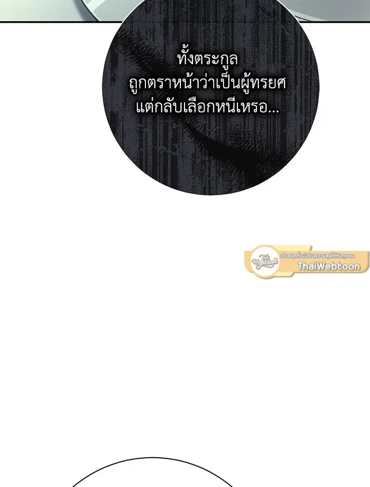 The Villain’s Match Is Too Perfect – คู่ดูตัวของนางร้ายเพอร์เฟกต์เกินไป ตอนที่ 81 หน้า 37