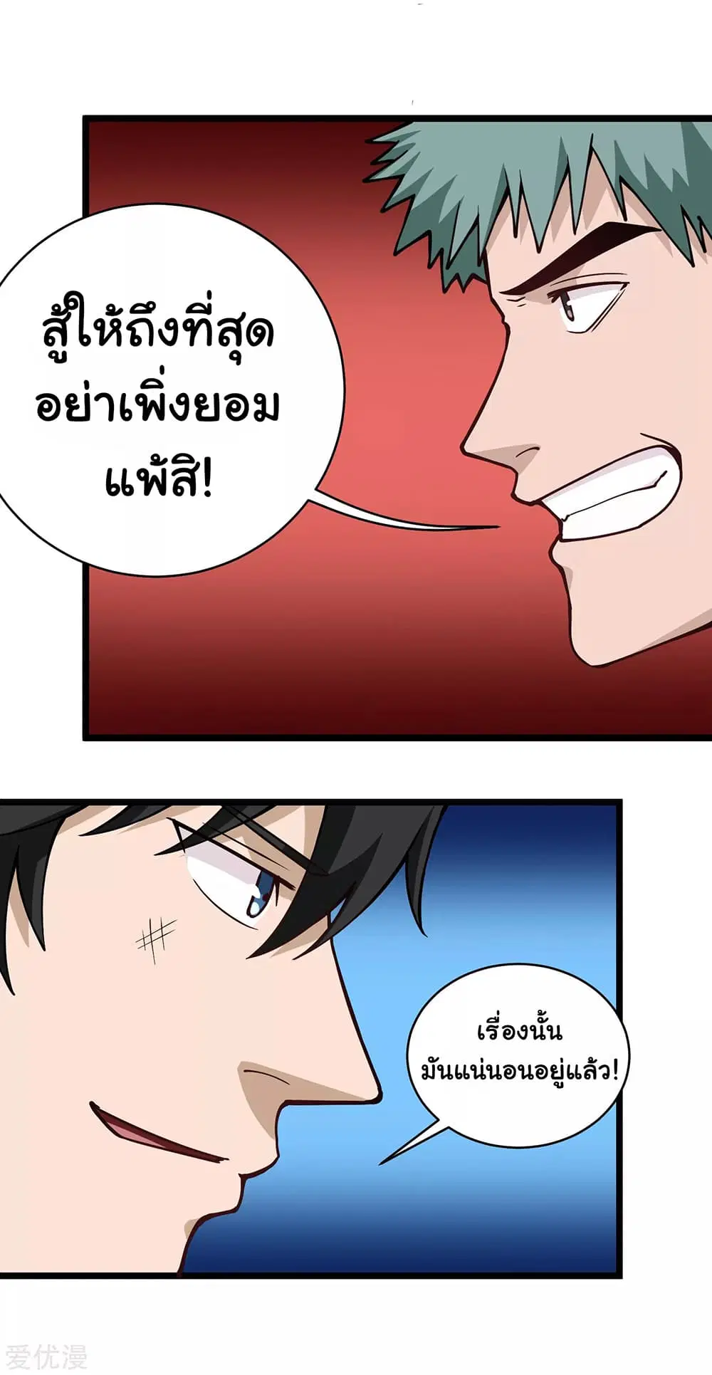 School Flower Master ตอนที่ 136 หน้า 12