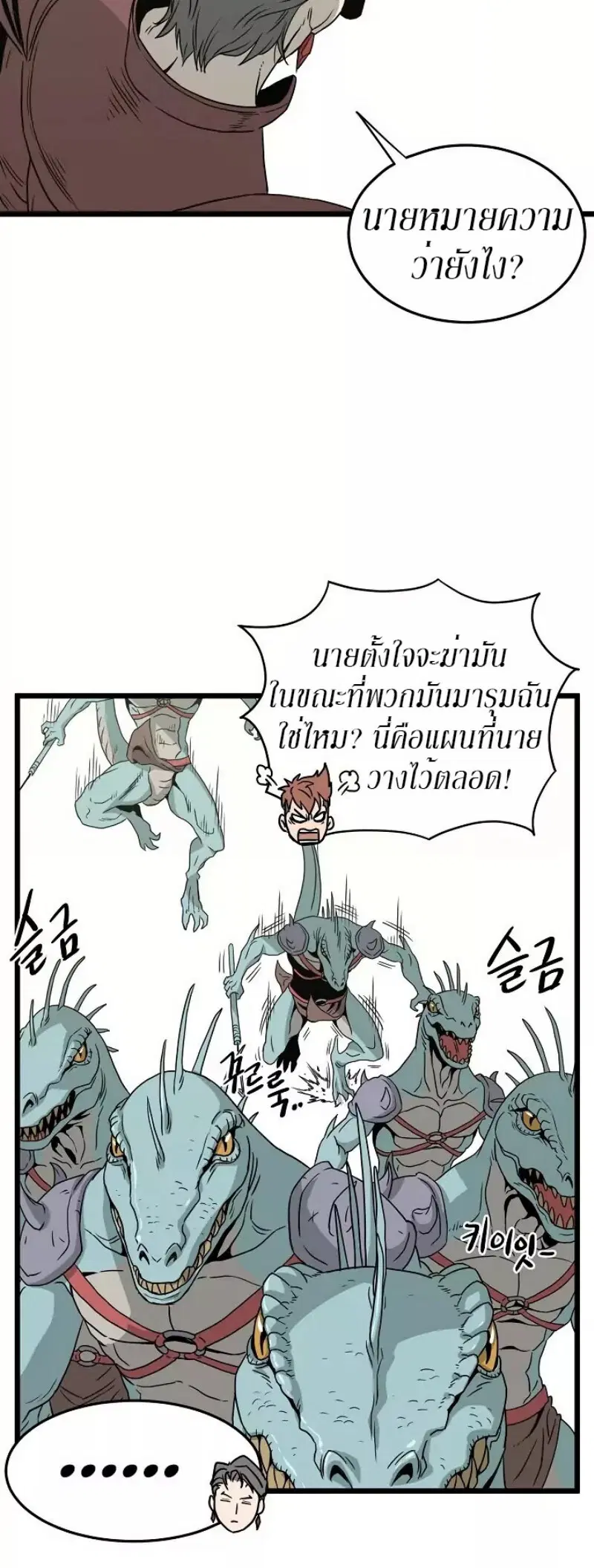 Murim Login ตอนที่ 46 หน้า 13