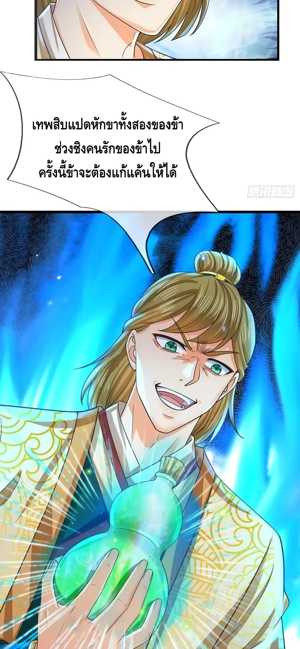 Opening to Supreme Dantian ตอนที่ 159 หน้า 41