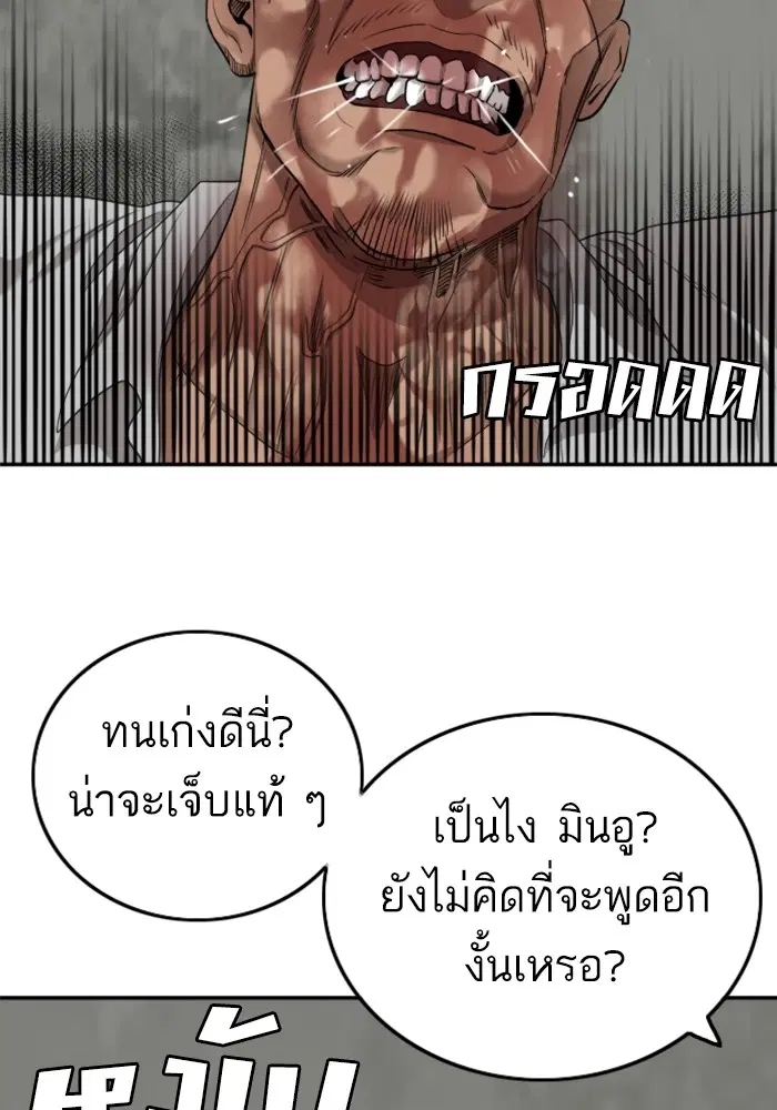 Bad Guy ตอนที่ 126 หน้า 85