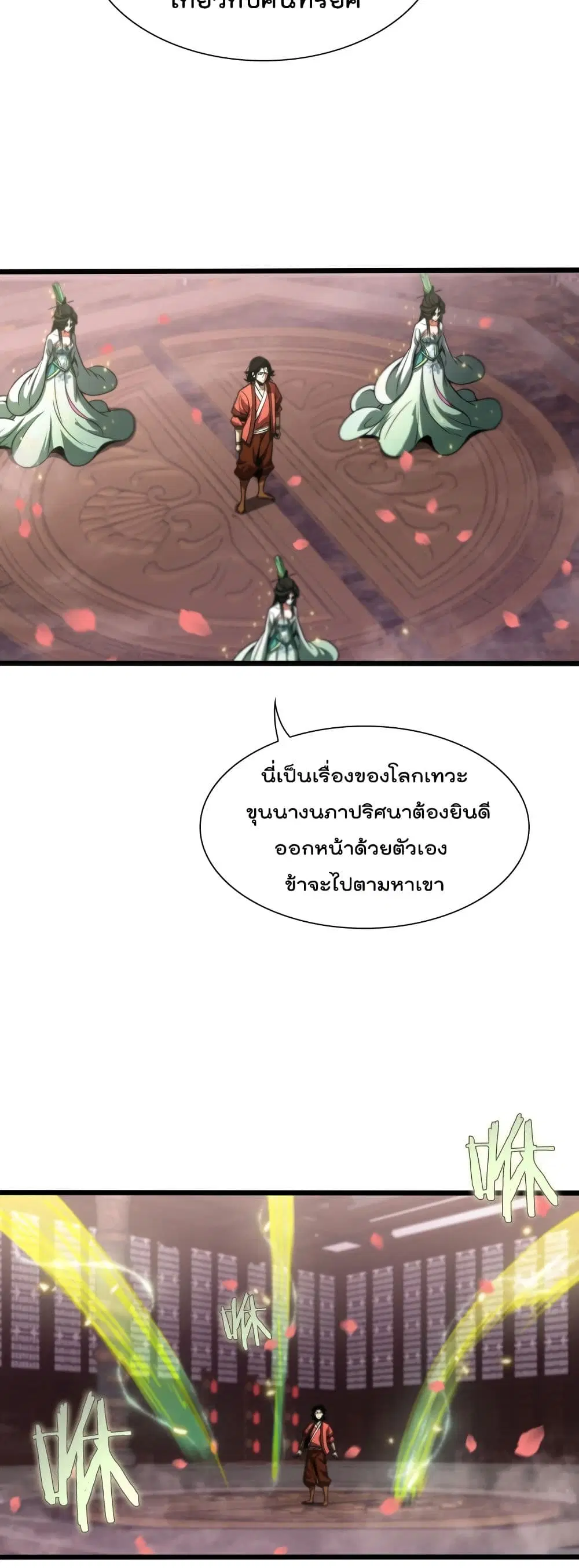 World’s Apocalypse Online ตอนที่ 23 หน้า 12