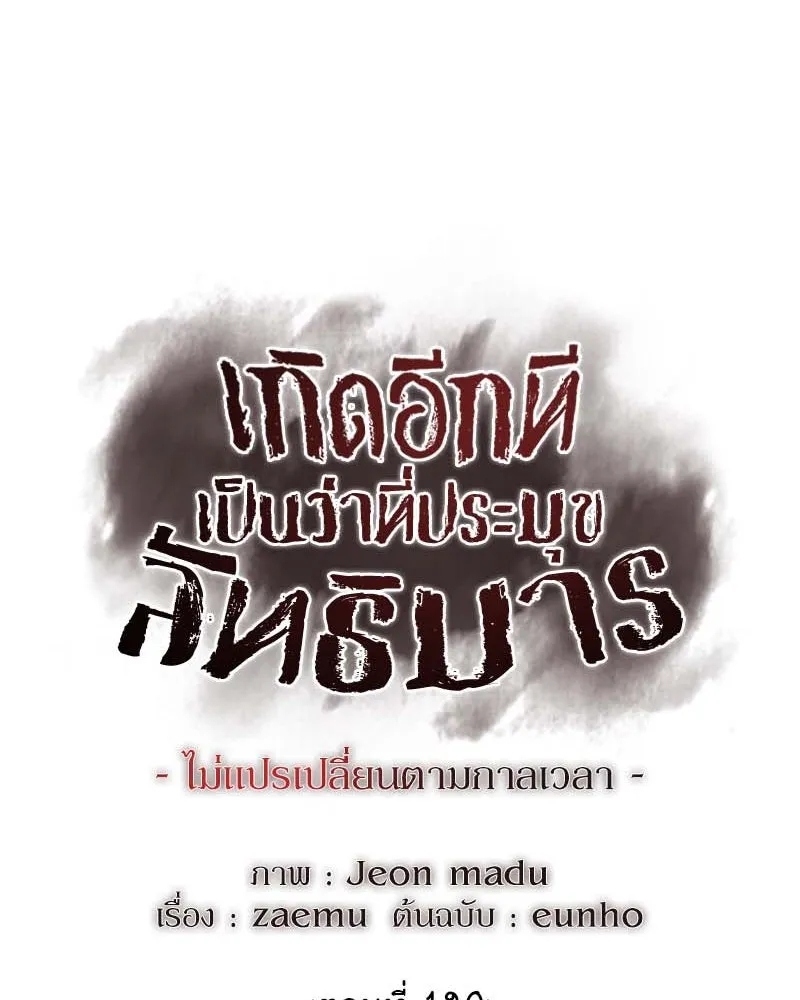 I Reincarnated As The Crazed Heir เกิดอีกทีเป็นว่าที่ประมุขลัทธิมาร ตอนที่ 120 หน้า 229
