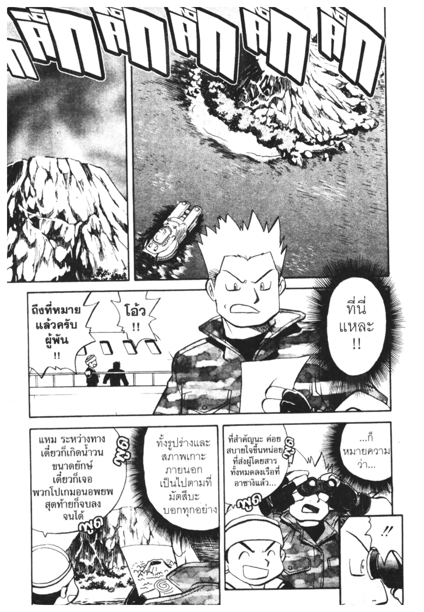 Pokémon ตอนที่ 145 หน้า 8