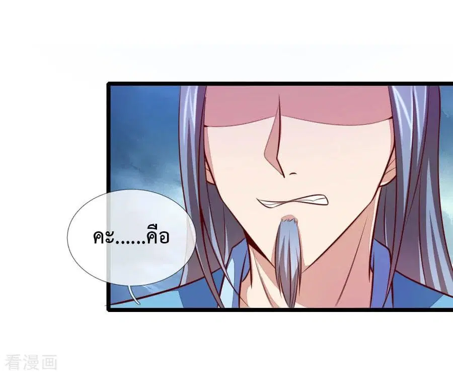 Shenwu Tianzun ตอนที่ 18 หน้า 12