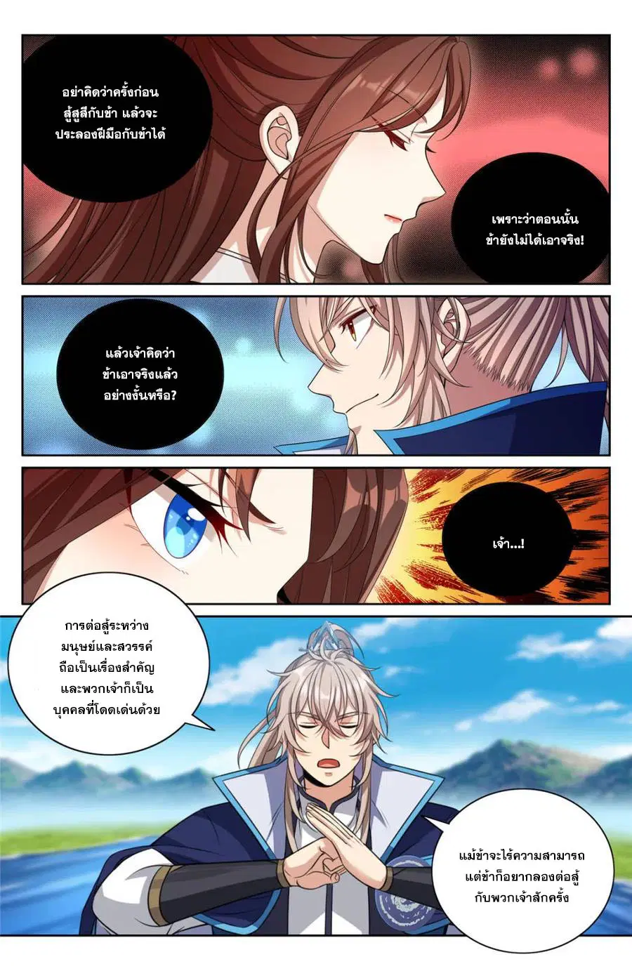 Nightwatcher ตอนที่ 416 หน้า 9