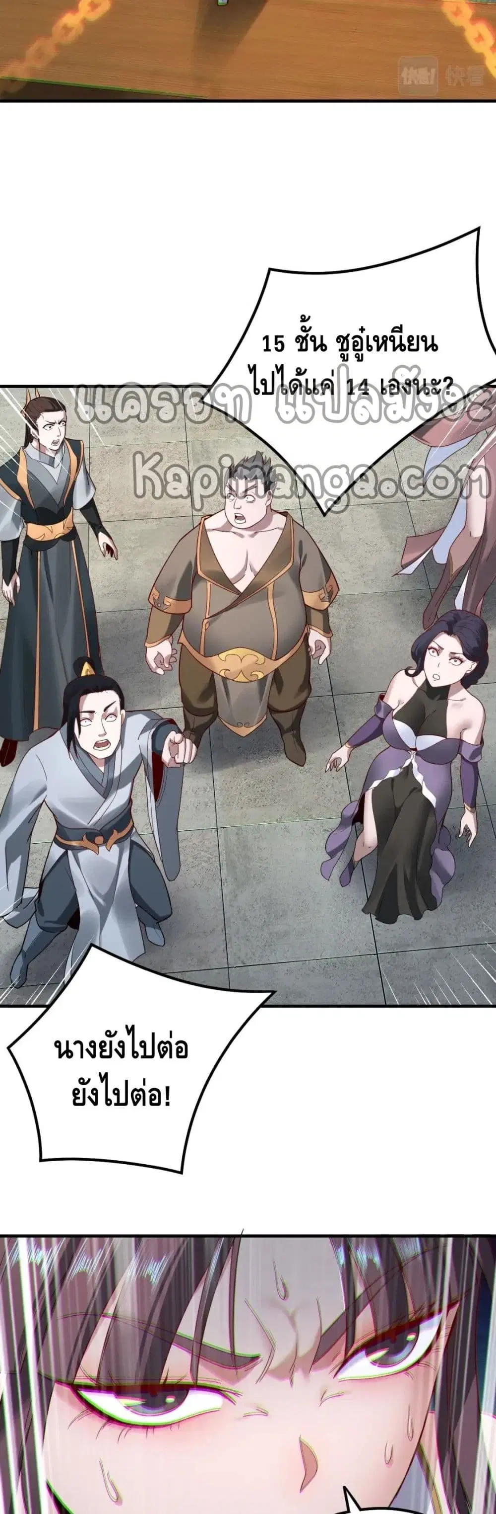 Villain is here ตอนที่ 39 หน้า 23