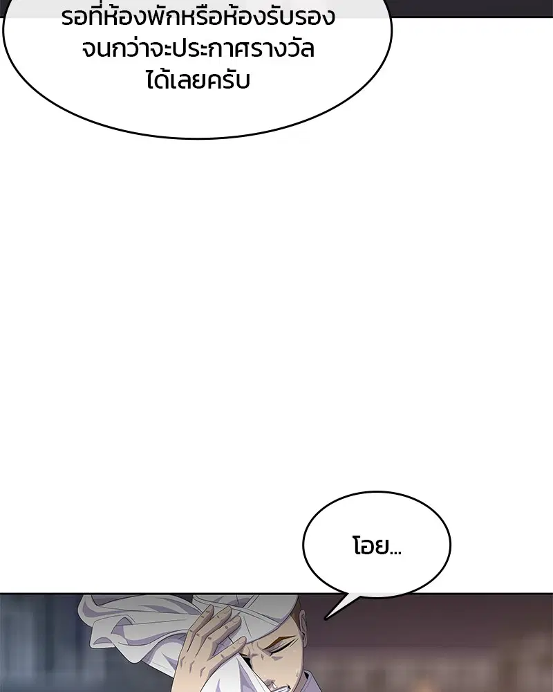 Kitchen Soldier ตอนที่ 169 หน้า 44