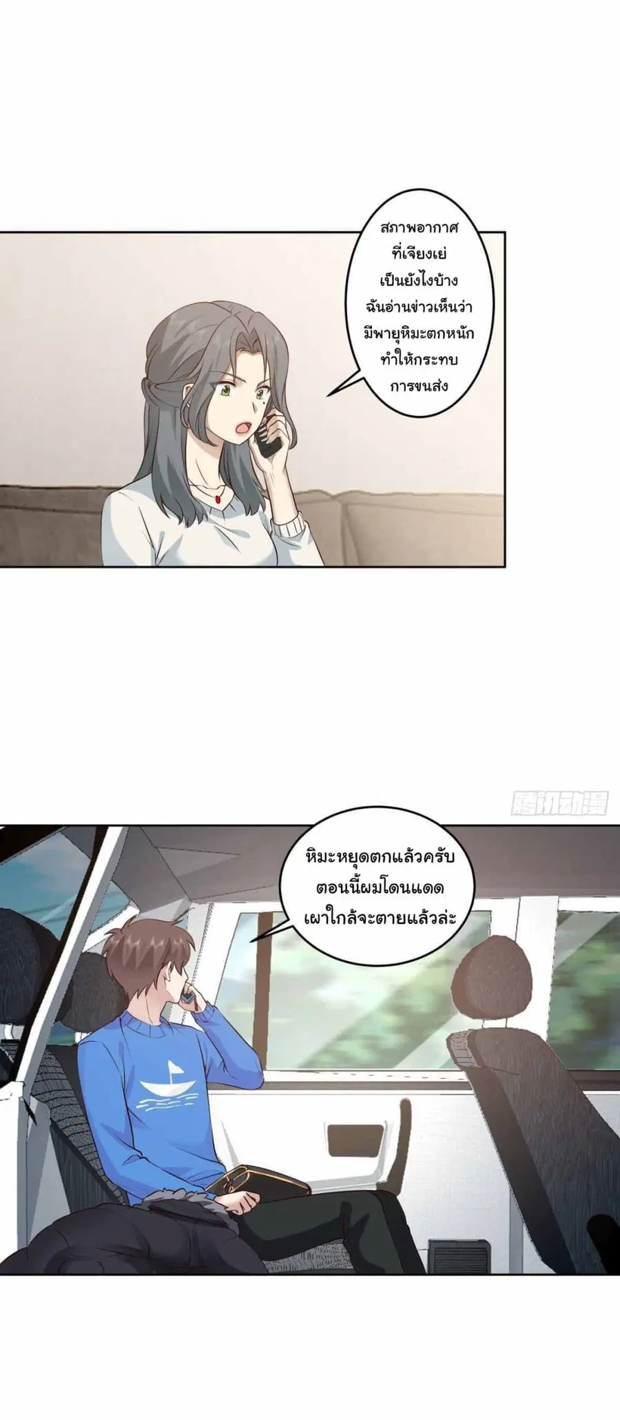 I Really Don’t Want to be Reborn ตอนที่ 191 หน้า 18