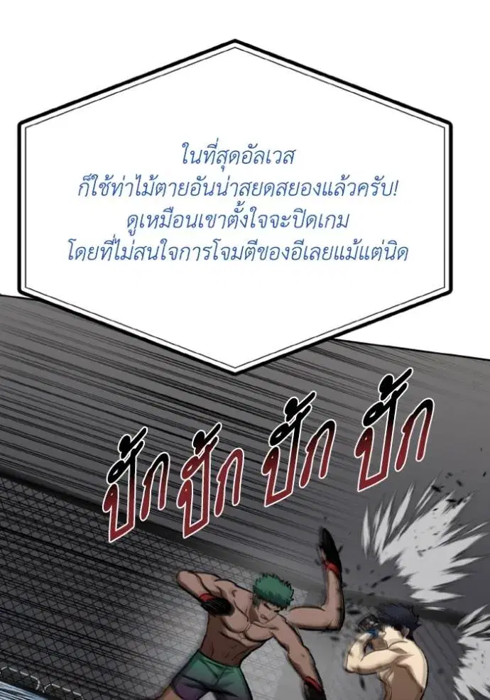 King of the Octagon ตอนที่ 132 หน้า 37