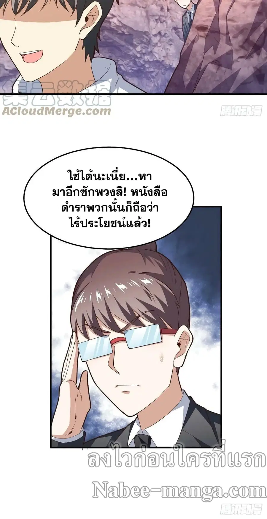 High Energy Strikes ตอนที่ 197 หน้า 31