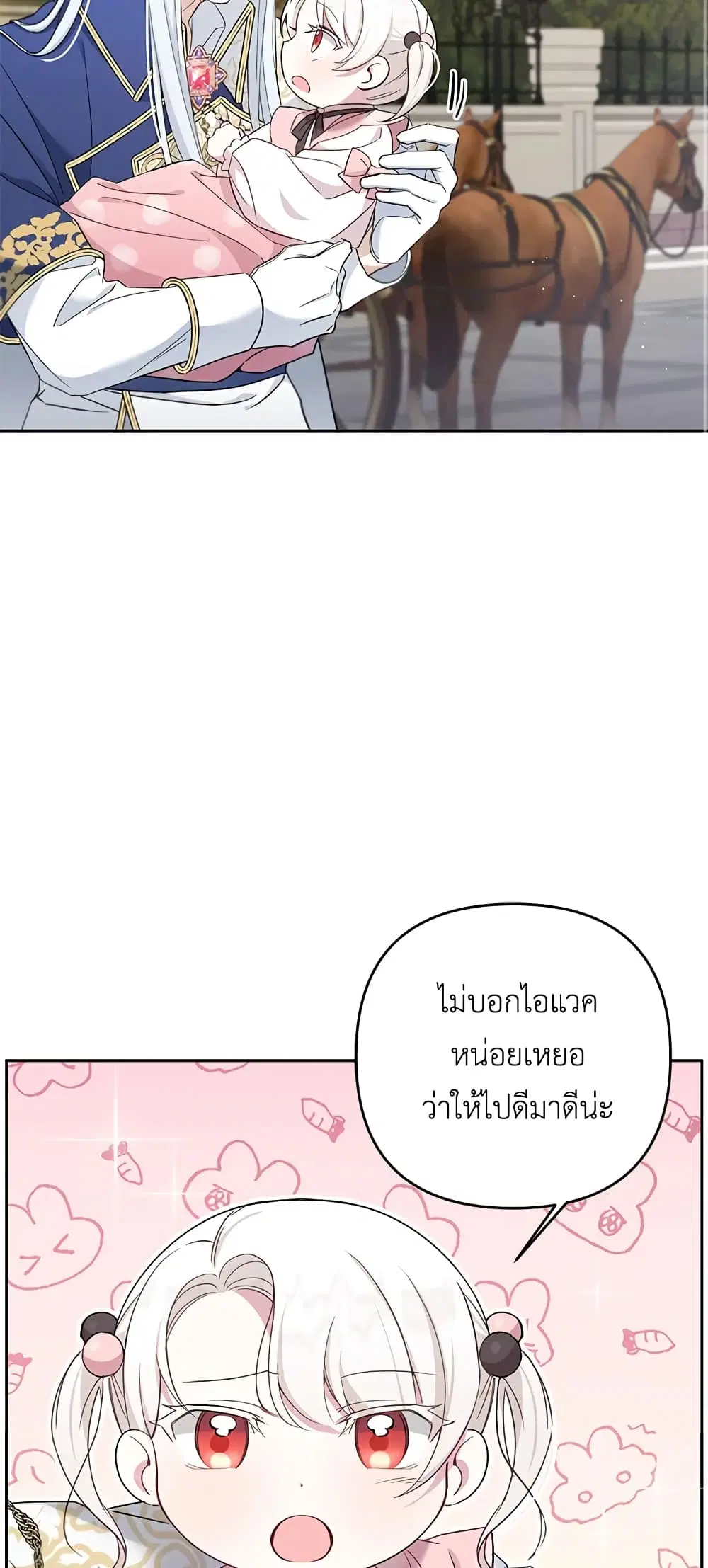 The Wicked Little Princess ตอนที่ 36 หน้า 38