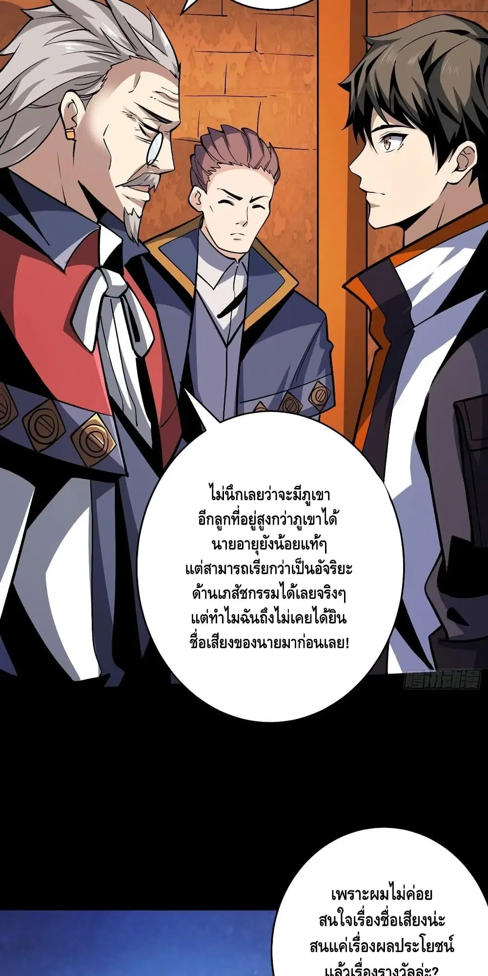 King Account at the Start ตอนที่ 175 หน้า 27