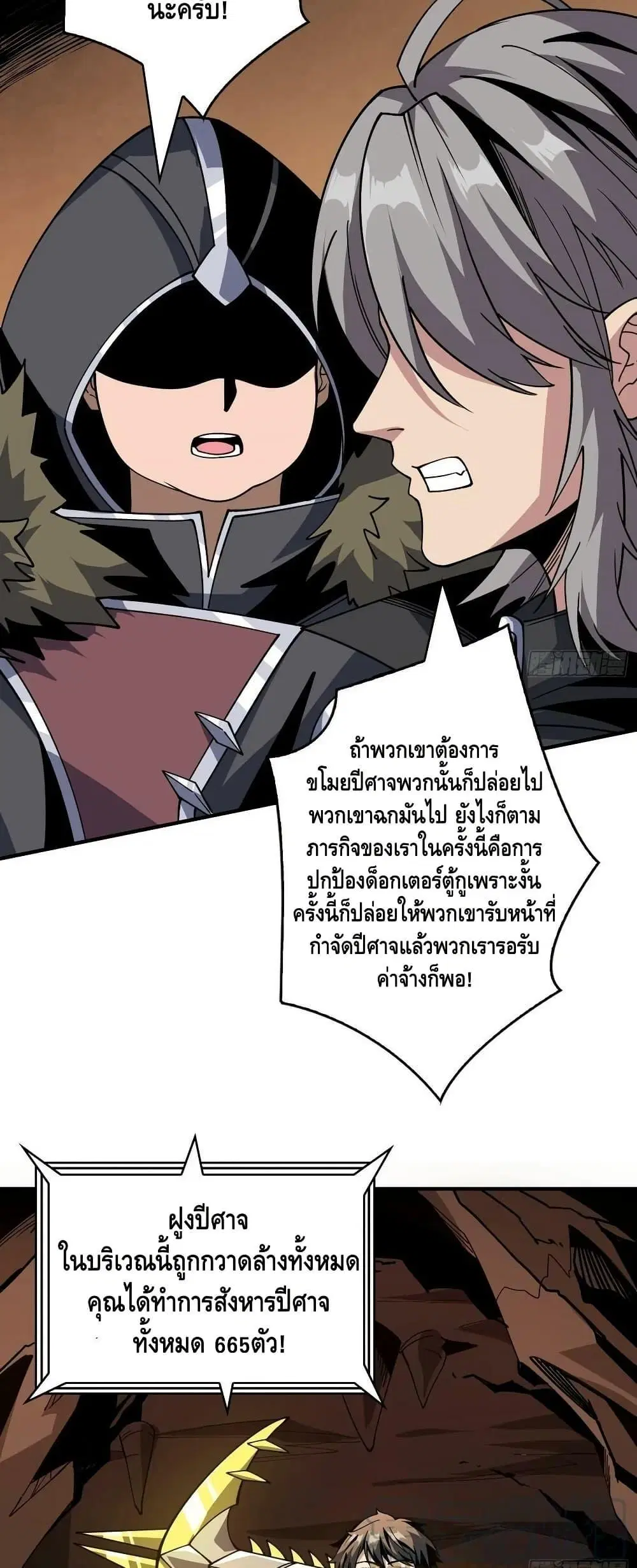King Account at the Start ตอนที่ 311 หน้า 12
