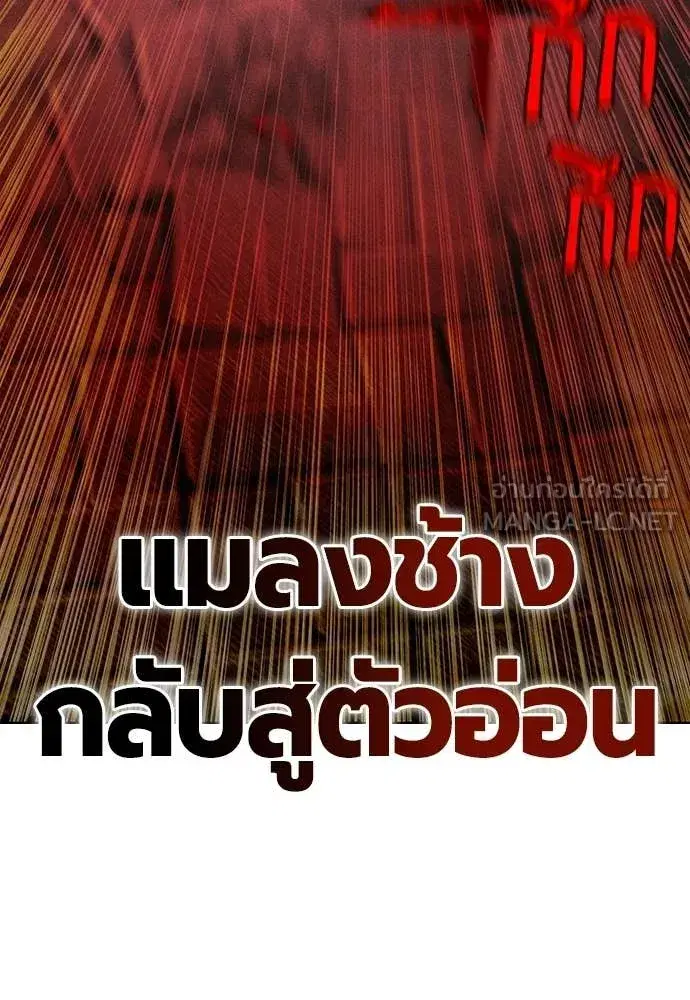 Jungle Juice ตอนที่ 181 หน้า 177