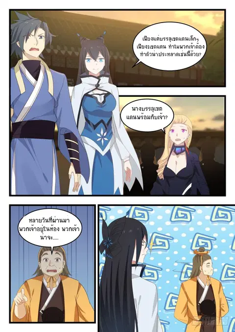 Martial Peak ตอนที่ 483 หน้า 13