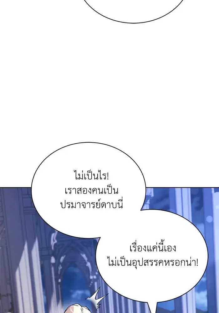 The Lazy Lord Masters the Sword ตอนที่ 120 หน้า 92