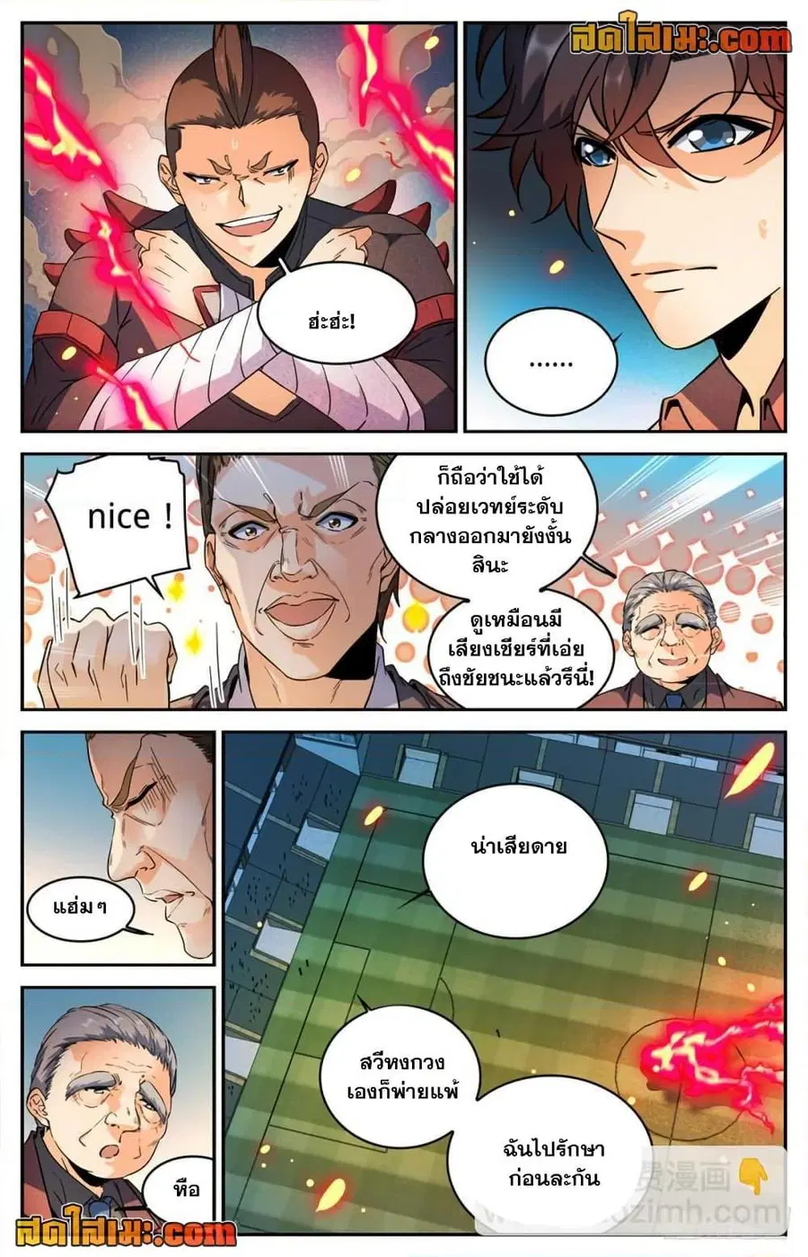 Versatile Mage ตอนที่ 293 หน้า 6