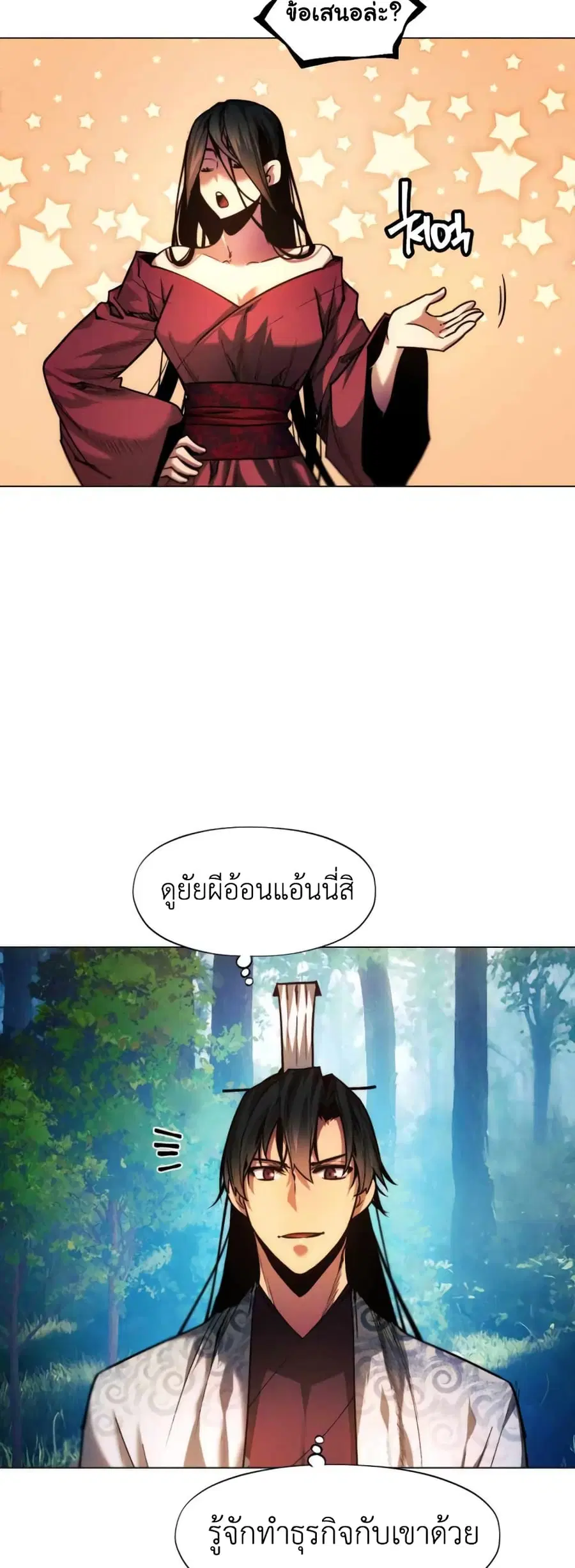A Modern Man Who Got Transmigrated Into the Murim World ตอนที่ 37 หน้า 31