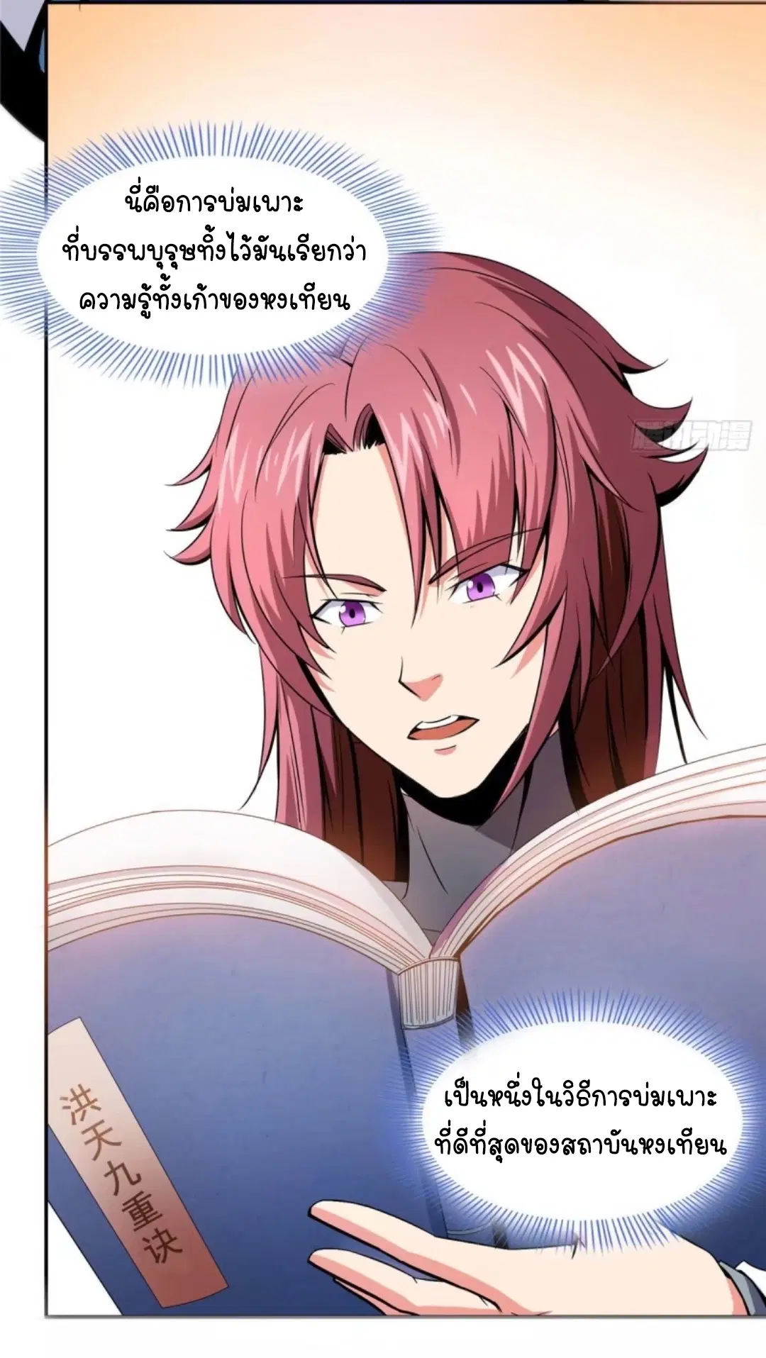 Library to Heaven’s Path ตอนที่ 9 หน้า 35