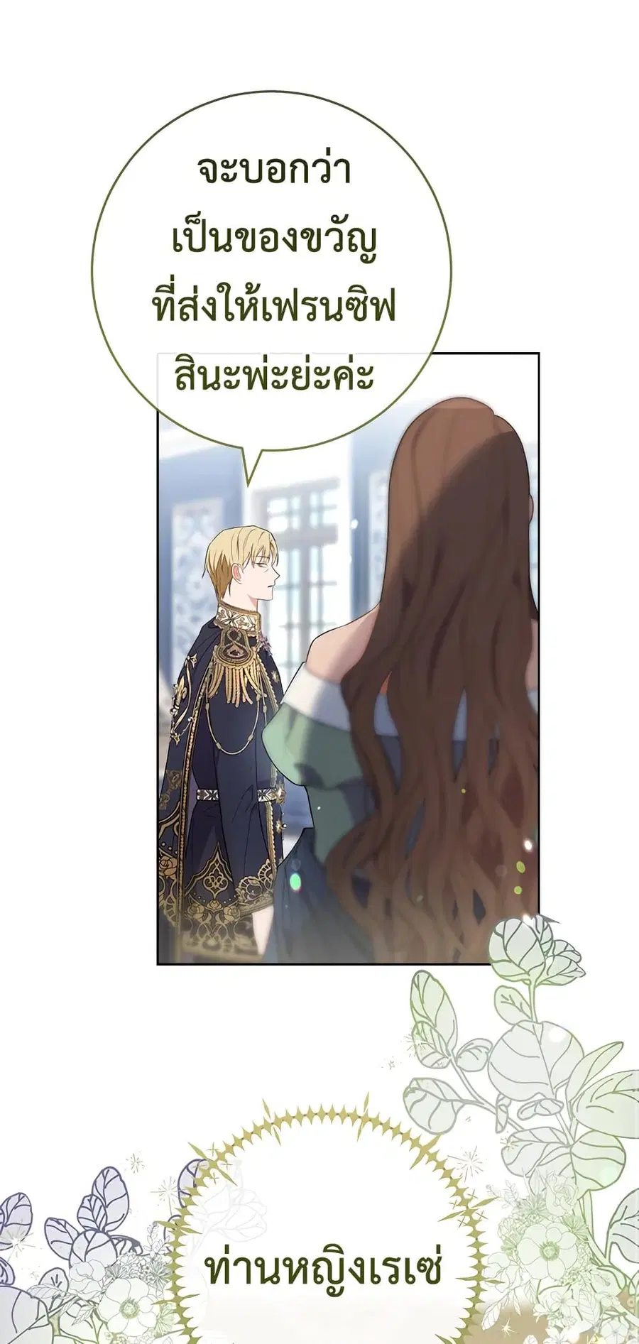 The Young Lady Is a Royal Chef ตอนที่ 85 หน้า 52